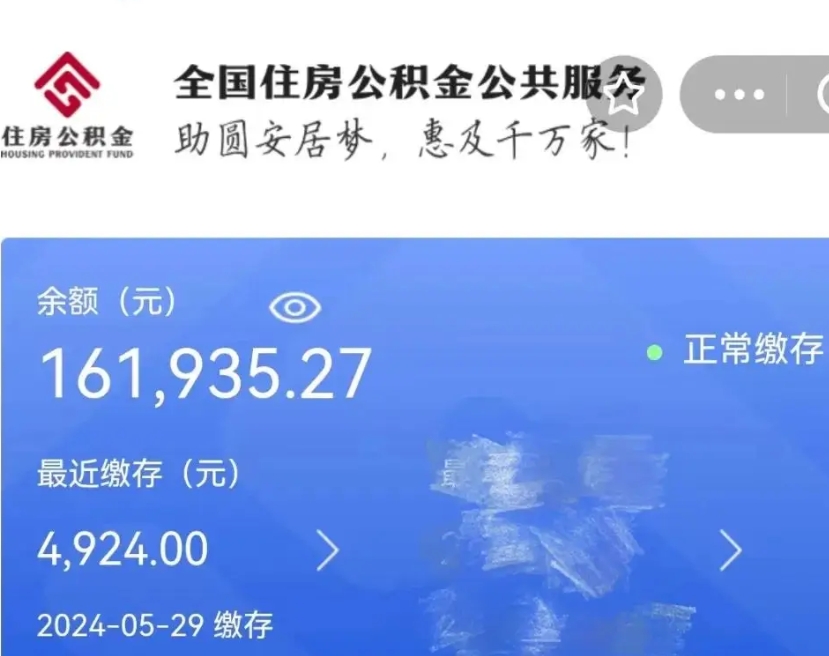 泗洪住房公积金可以取出来用吗（住房公积金能取用吗）